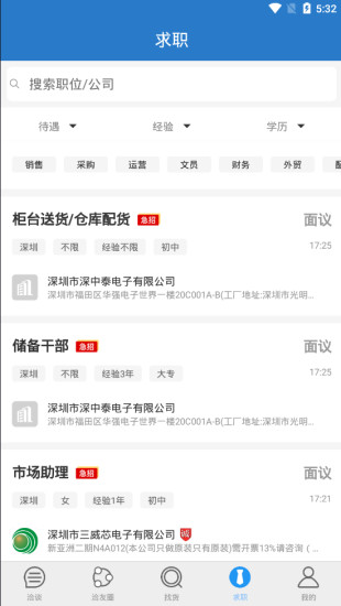 华强恰恰手机版截图1