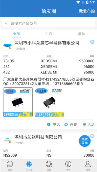 华强恰恰手机版截图2