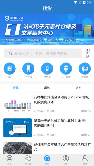 华强恰恰手机版截图3