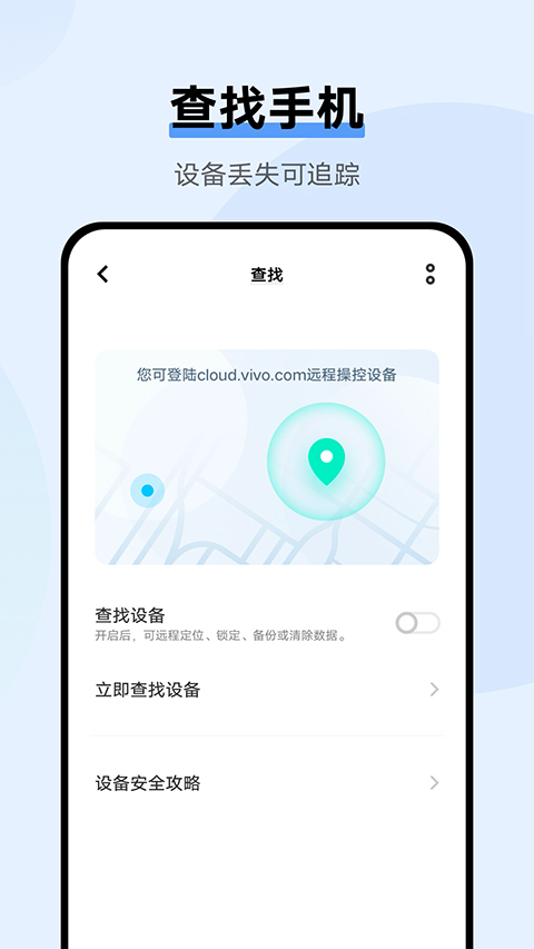 vivo云服务截图1
