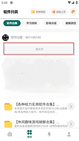 南泽巅峰软件库