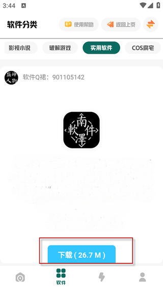 南泽巅峰软件库