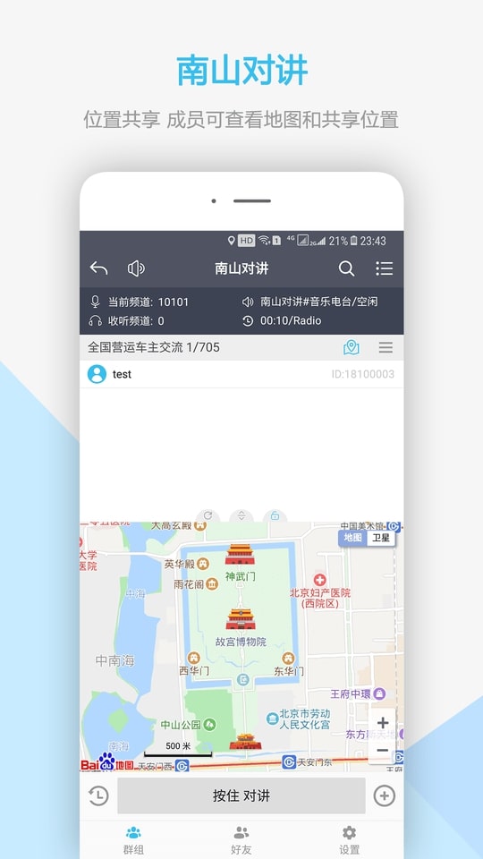 南山对讲官方版截图1