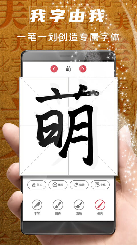 字体美化大师截图4