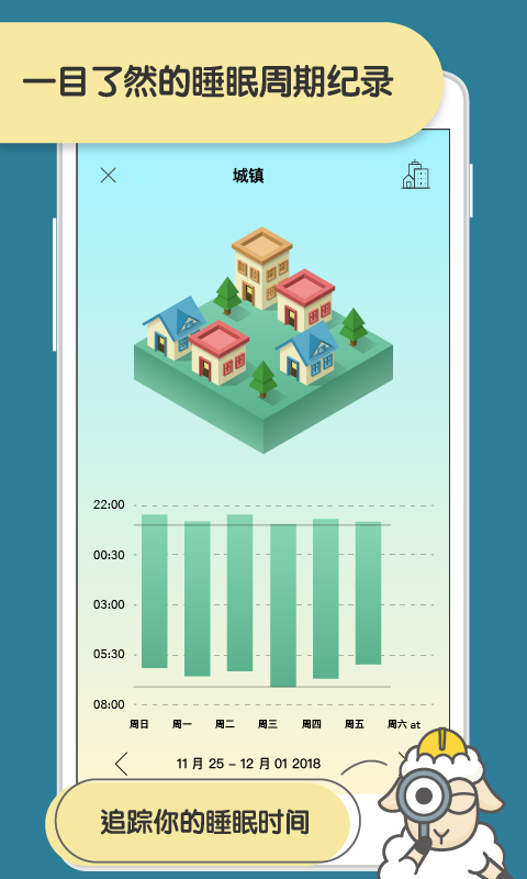 睡眠小镇截图1