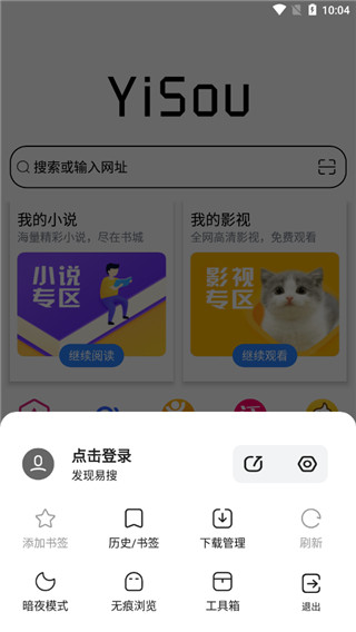 易搜浏览器截图3