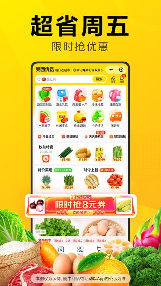 美团优选截图1