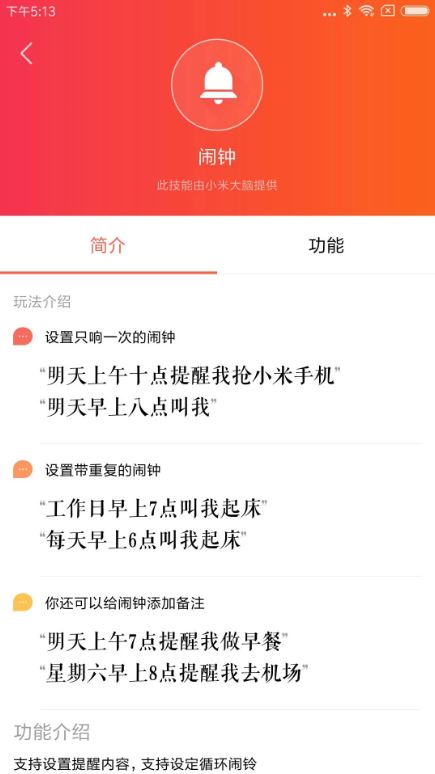 小爱音箱手机版截图3