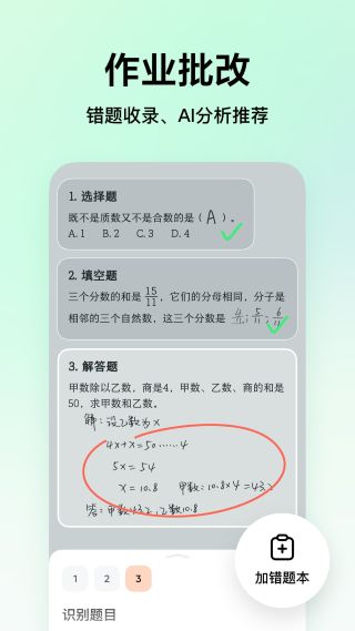 豆包爱学截图4