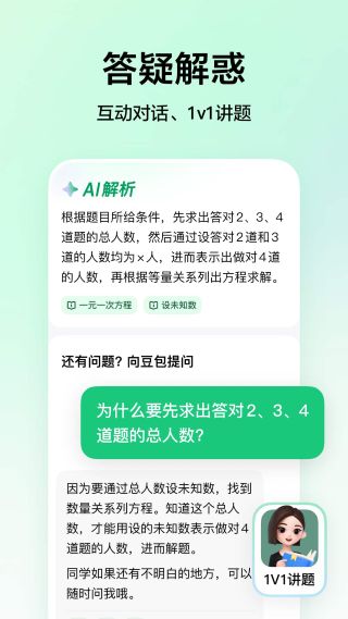 豆包爱学截图2