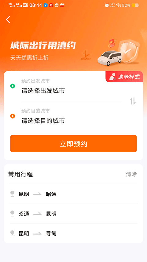 滇约出行截图3