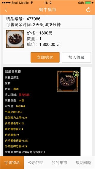 蜗牛集市安卓版截图2