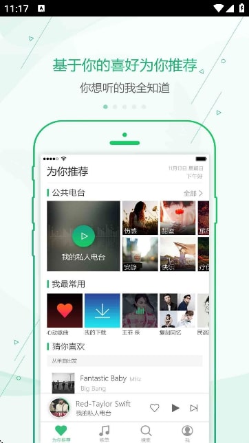 九酷云音乐最新版截图1