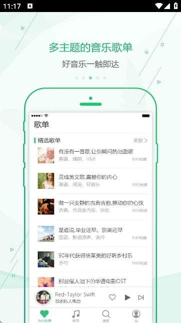 九酷云音乐最新版截图3