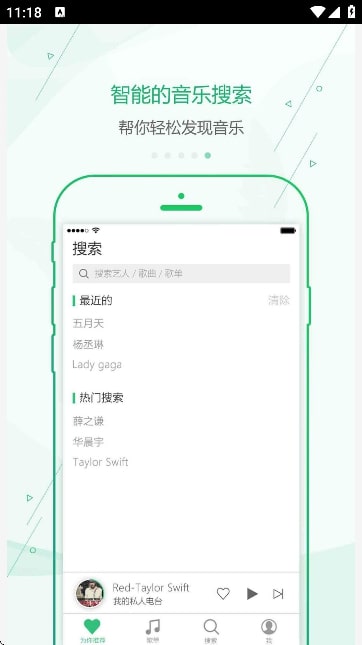 九酷云音乐最新版截图5