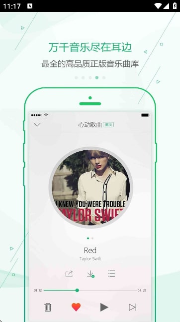 九酷云音乐最新版截图4