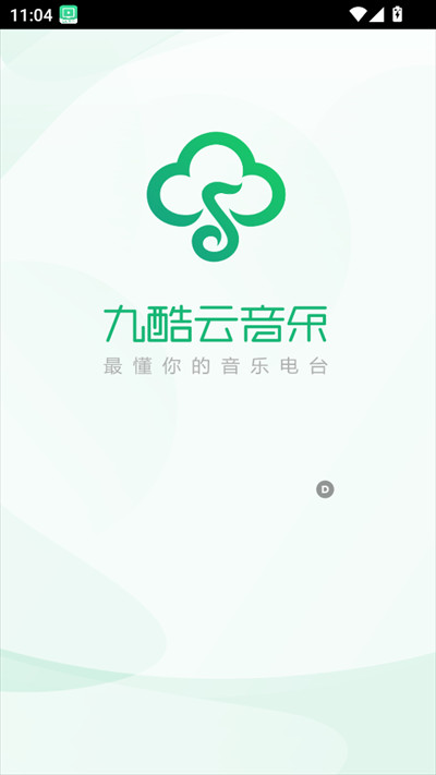 九酷云音乐app最新下载2025