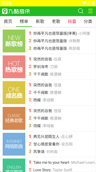 九酷云音乐app最新下载2025