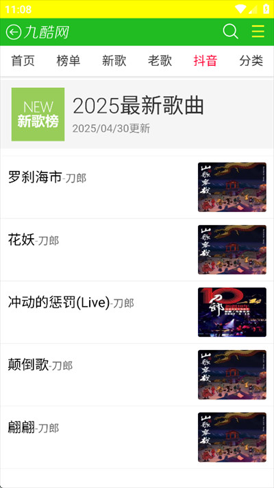 九酷云音乐app最新下载2025