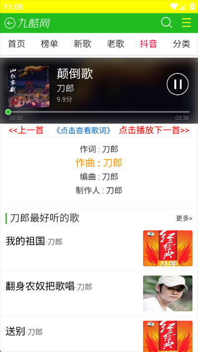 九酷云音乐app最新下载2025