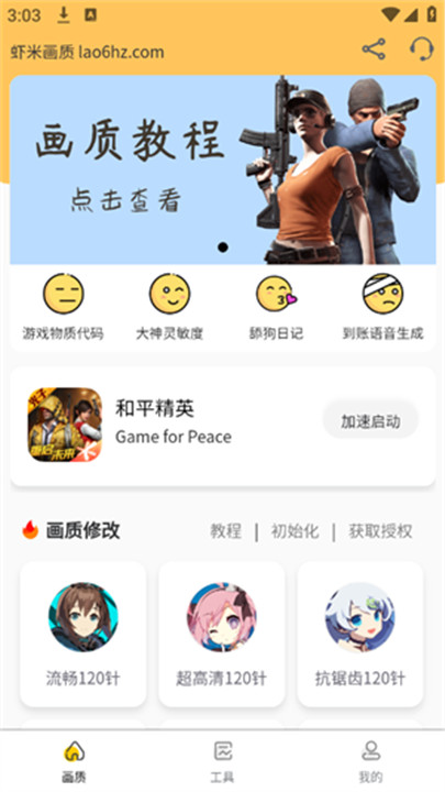 虾米画质助手手机版截图3