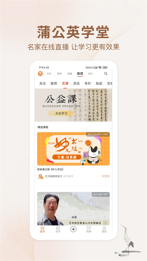 艺术融媒体截图3