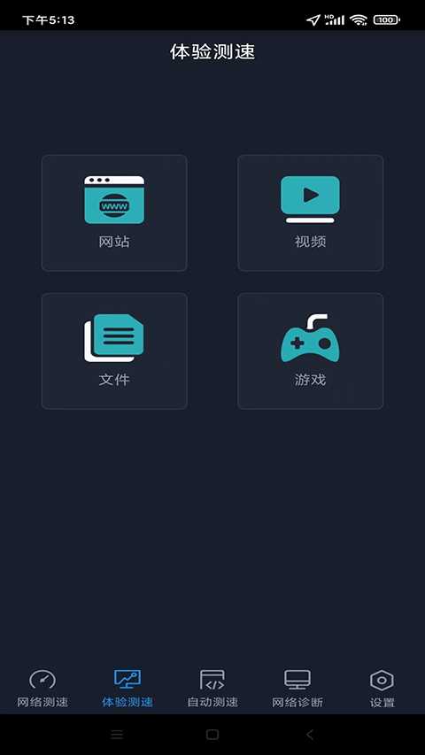全球网测截图4