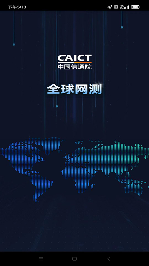 全球网测截图1
