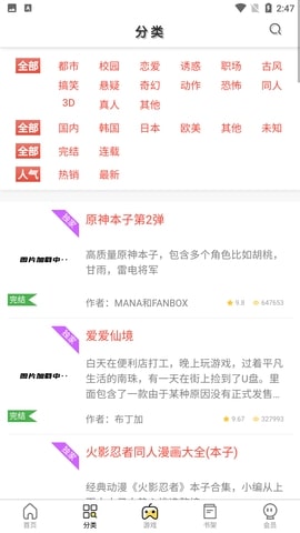 西西漫画官方版截图2