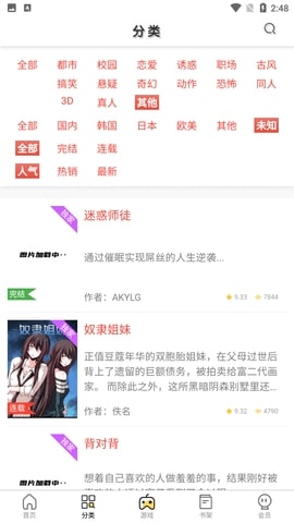 西西漫画官方版截图3