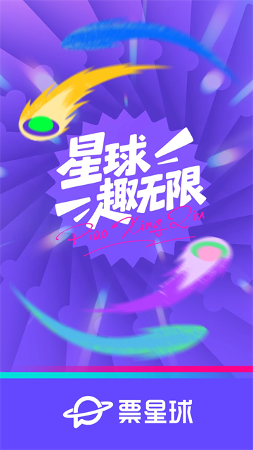 票星球截图1
