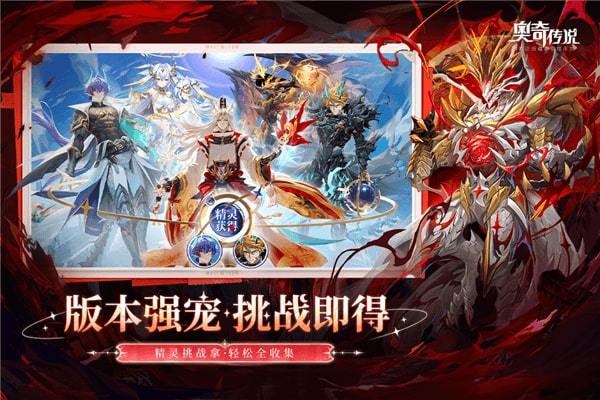 奥奇传说官方版截图3