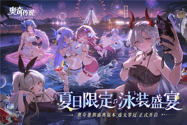 奥奇传说官方版截图1