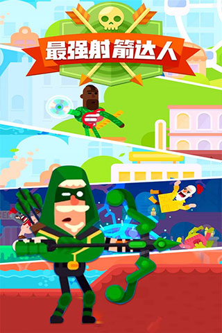 最强射箭达人内置菜单版