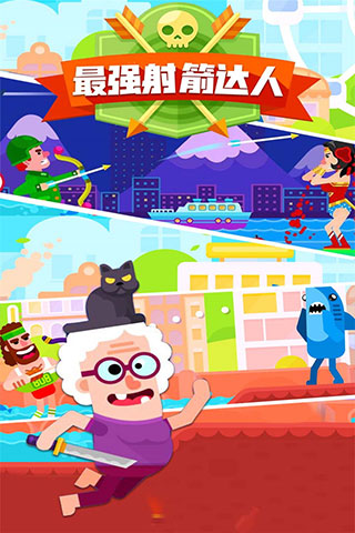 最强射箭达人内置菜单版