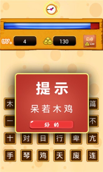 我爱消成语截图1