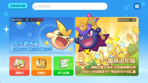 闯词王国最新版