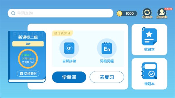闯词王国最新版