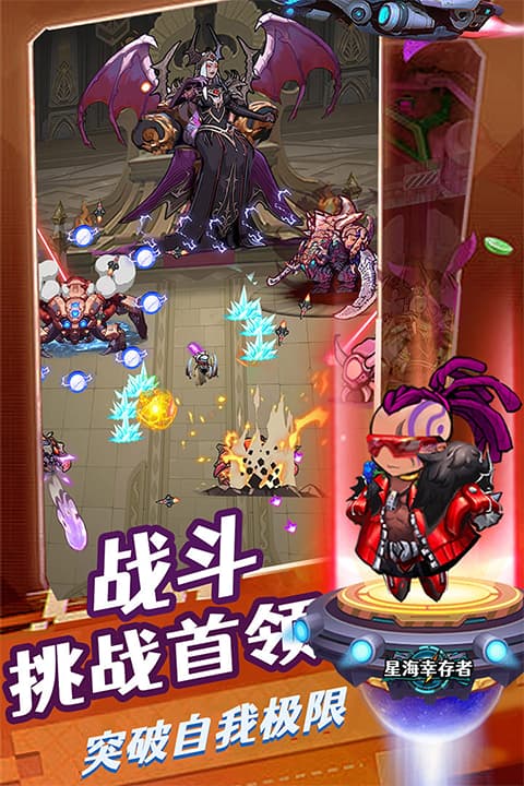 星海幸存者截图3