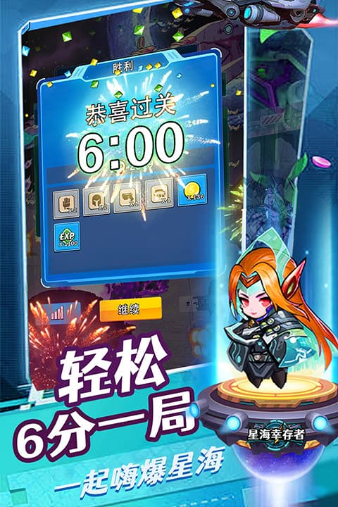 星海幸存者截图1