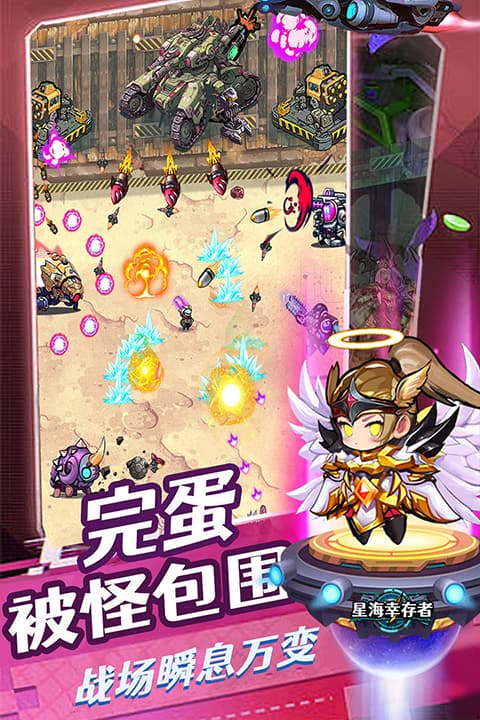 星海幸存者截图5