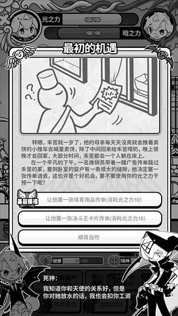 天使模拟器内置菜单中文版