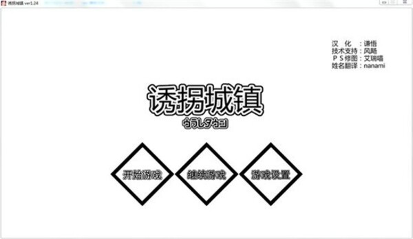 诱拐城镇冷狐版