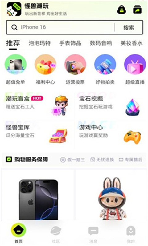 怪兽潮玩官方正版截图3