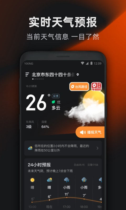 亦心天气最新版截图1