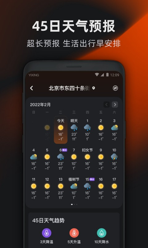 亦心天气最新版