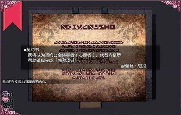 瑟蕾丝与契约公会巴比伦