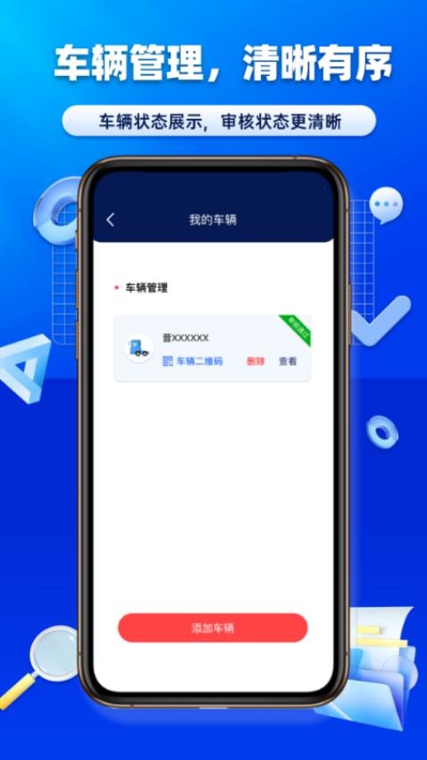 沃车港厂区运输最新版截图3