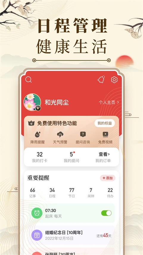 中华万年历最新版截图4