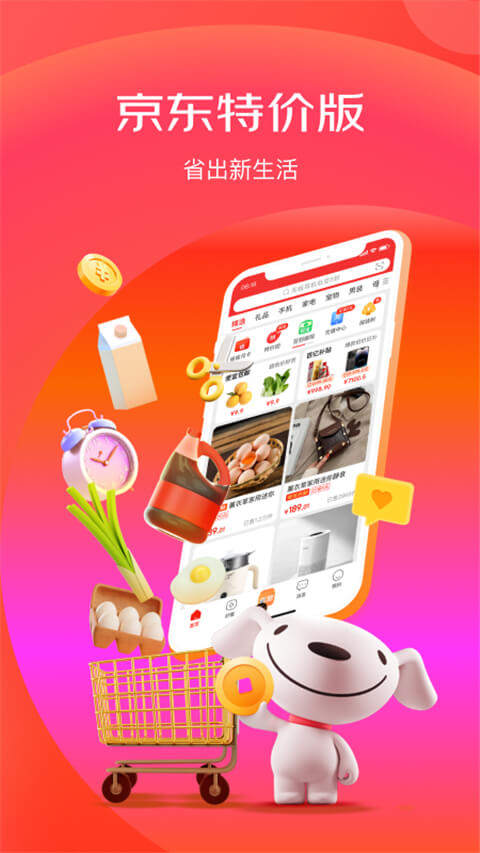 京东特价版截图1